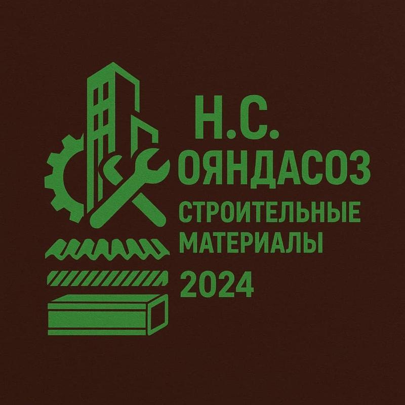 Н.С.Ояндасоз