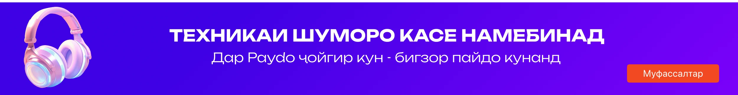 Promotion