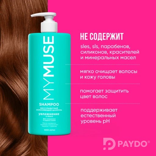 Бессульфатный шампунь с маслом макадамии и ароматом кокоса
