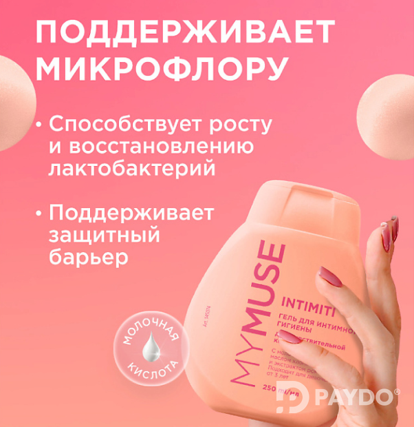 Гель для интимной гигиены для чувствительной кожи