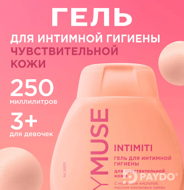 Гель для интимной гигиены для чувствительной кожи