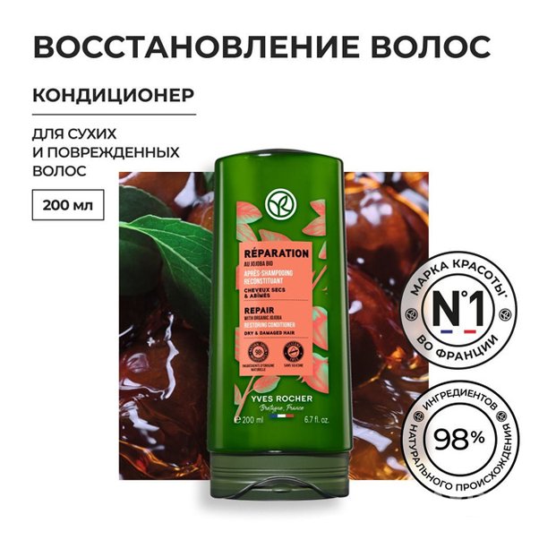 Кондиционер ВОССТАНОВЛЕНИЕ c Жожоба БИО