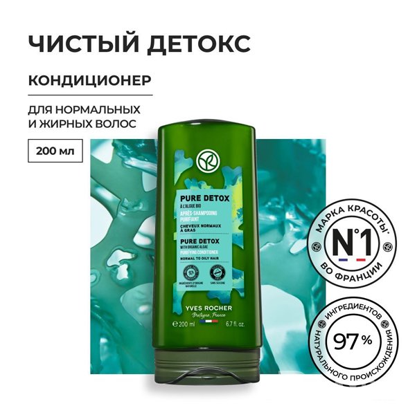 Кондиционер ЧИСТЫЙ ДЕТОКС SOLUTIONS BOTANIQUES CAPILLAIRES DETOX