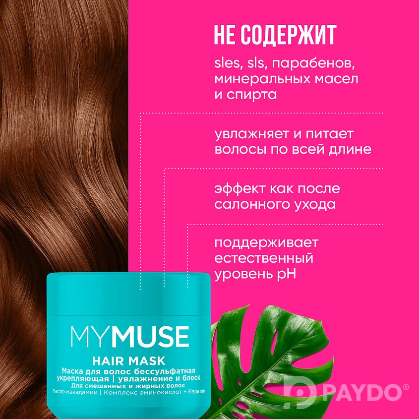 Маска для волос бессульфатная укрепляющая