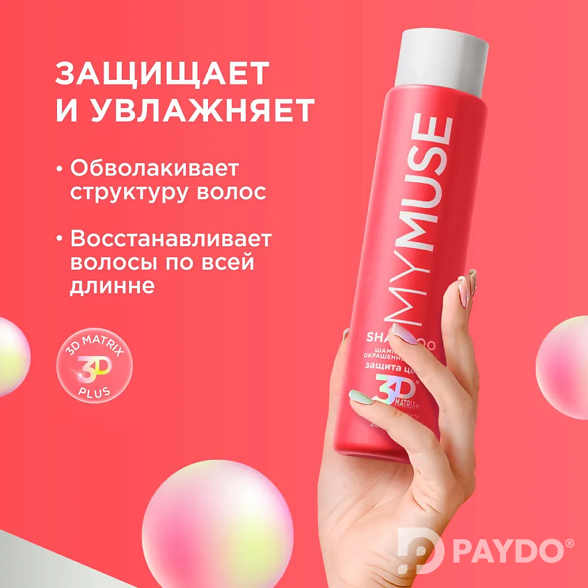 Шампунь для окрашенных волос защита цвета и увлажнение