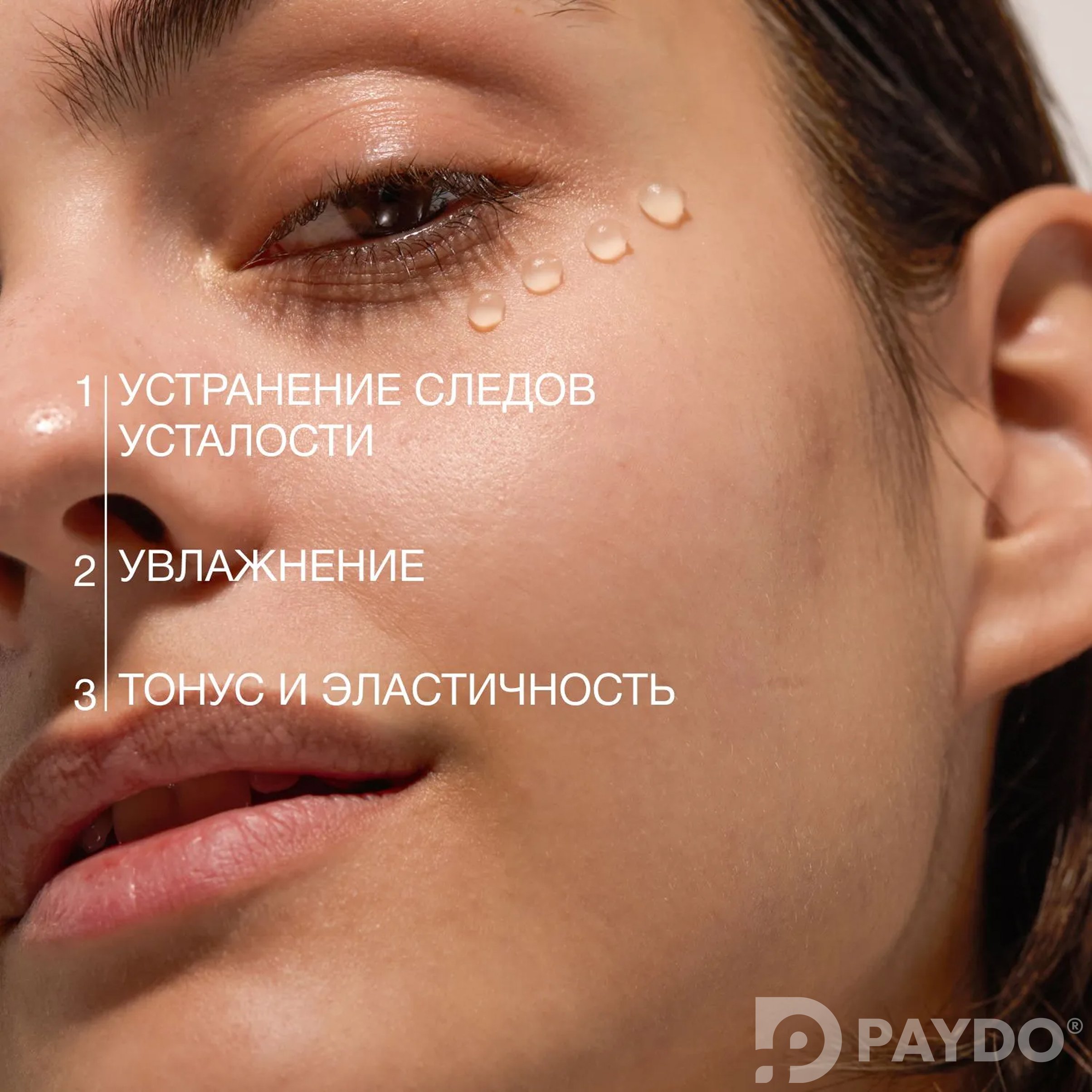 BASIC LUXURY Гель для кожи вокруг глаз с кофеином
