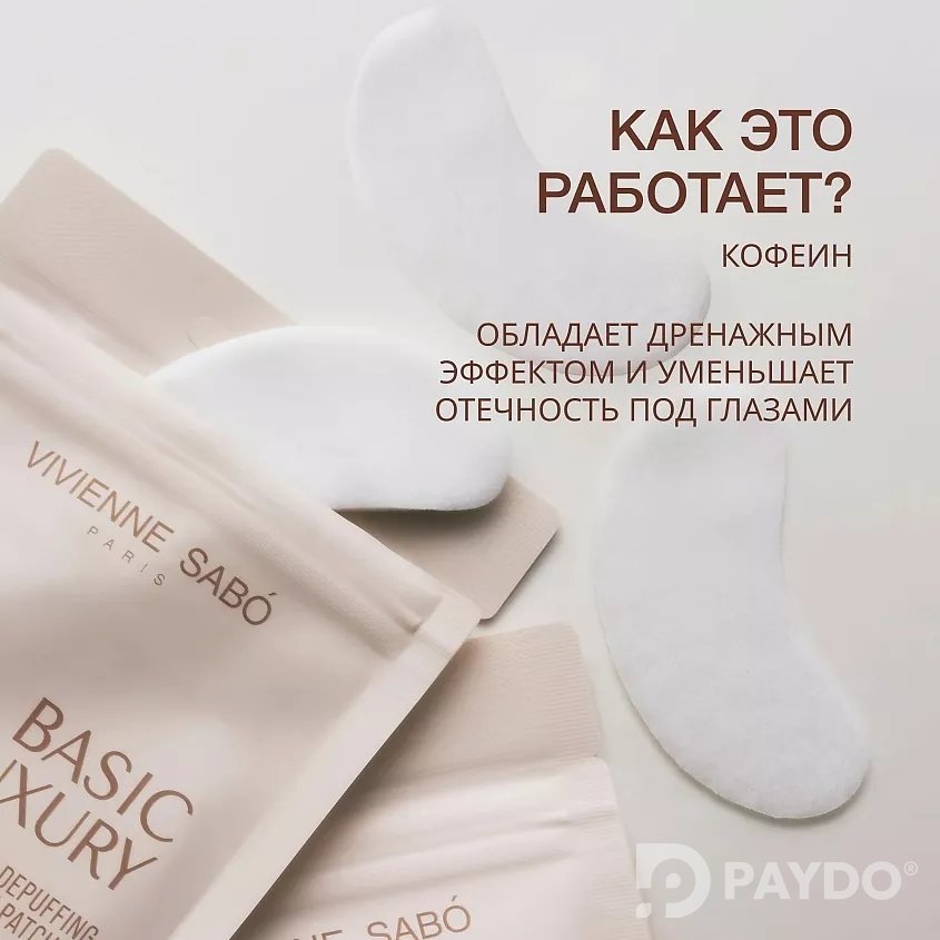 BASIC LUXURY Кофеиновые патчи для глаз с противоотечным эффектом