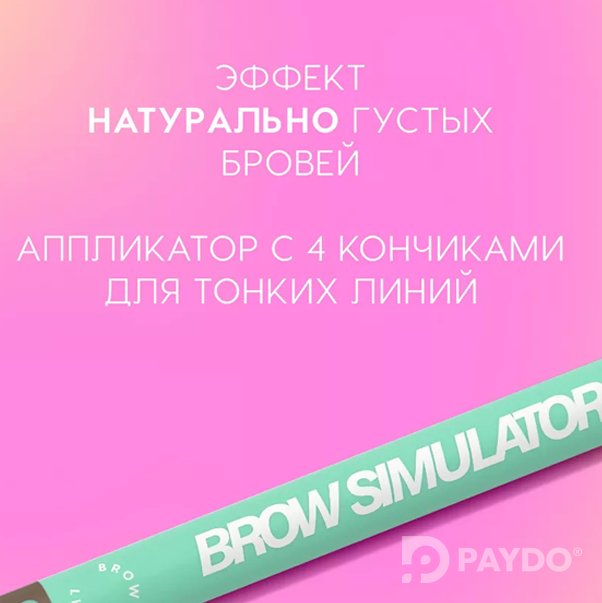 BROW SIMULATOR Лайнер для бровей