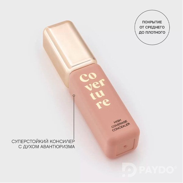 COVERTURE Консилер с плотным покрытием