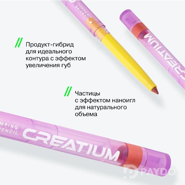 CREATIUM Карандаш для губ с плампингом