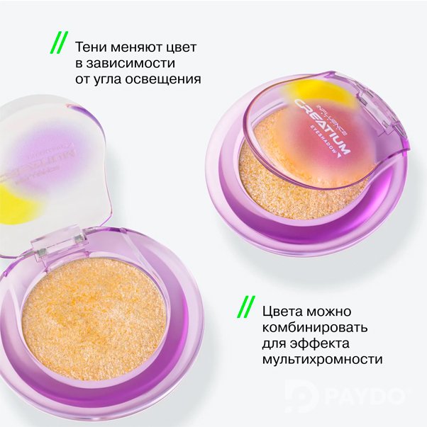 CREATIUM Тени для век