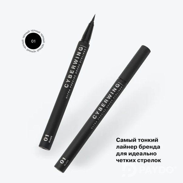 CYBERWING Подводка для глаз с кистью