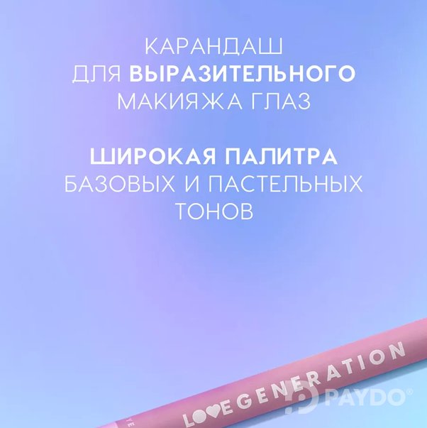 EYE Карандаш для глаз