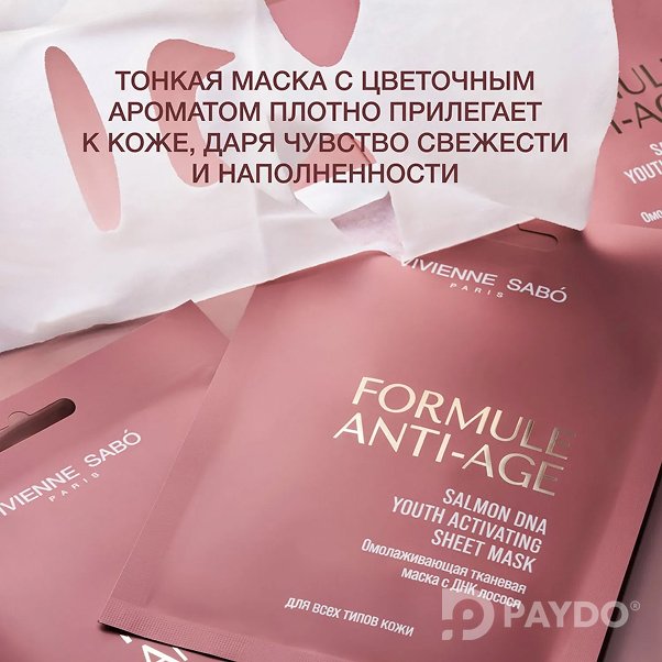 FORMULE ANTI-AGE Омолаживающая тканевая маска с ДНК лосося