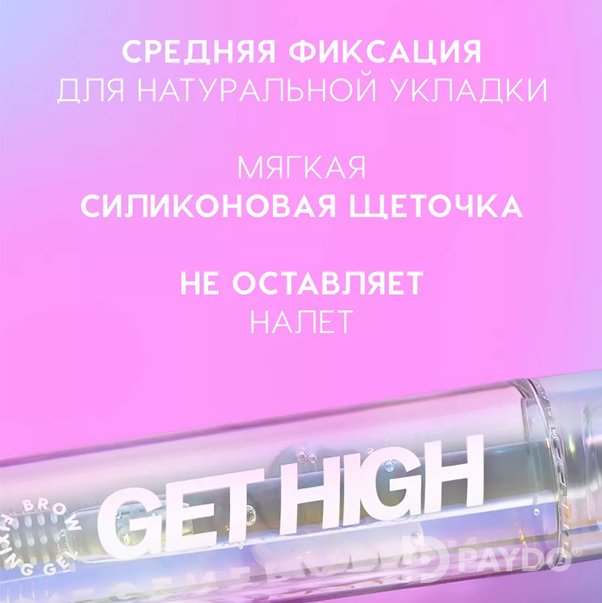 GET HIGH Гель для бровей фиксирующий