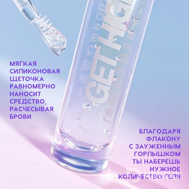 GET HIGH Гель для бровей фиксирующий