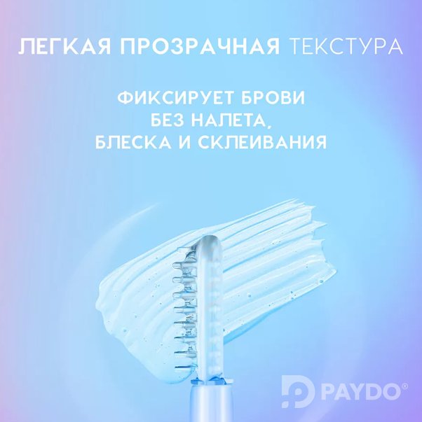 GET HIGH Гель для бровей фиксирующий