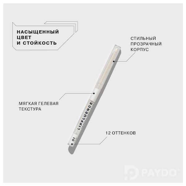 LIPFLUENCE Карандаш для губ автоматический