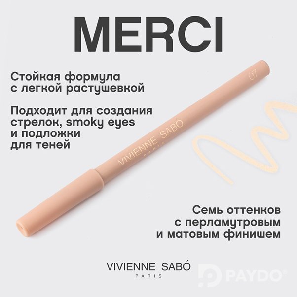 MERCI Карандаш для глаз