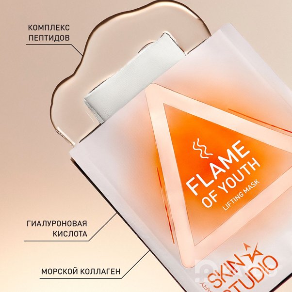 SKIN STUDIO FLAME OF YOUTH Лифтинг маска " Вечная молодость"