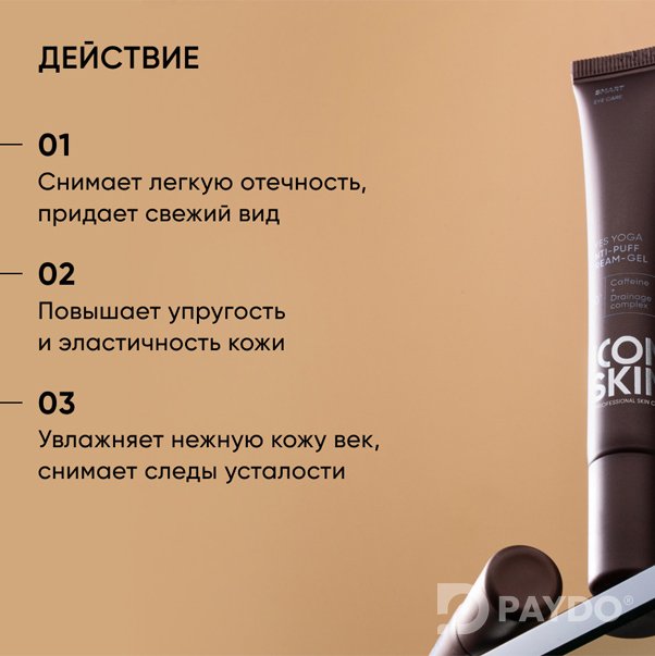SMART EYES YOGA Крем-гель для кожи вокруг глаз от отеков