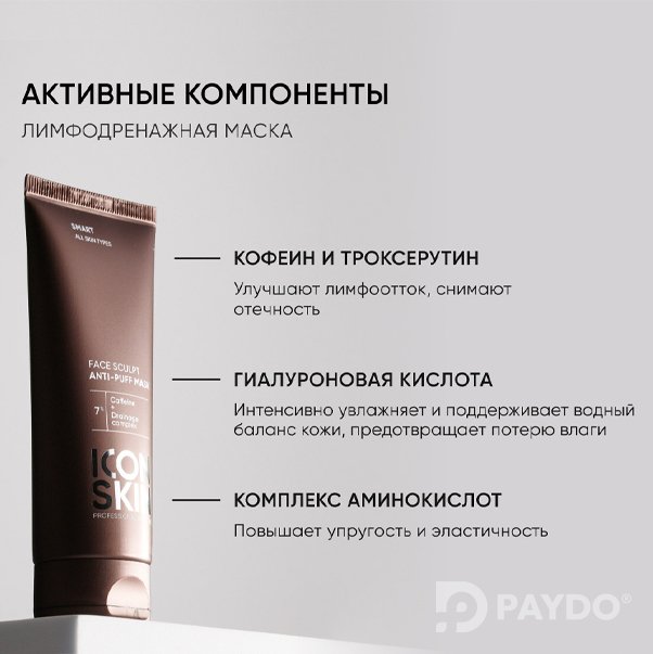 SMART FACE SCULPT Лимфодренажная маска