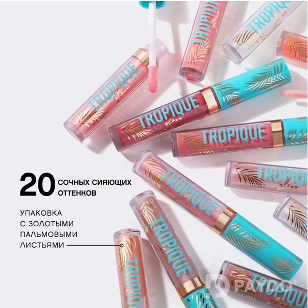 TROPIQUE GLOSS Блеск для губ