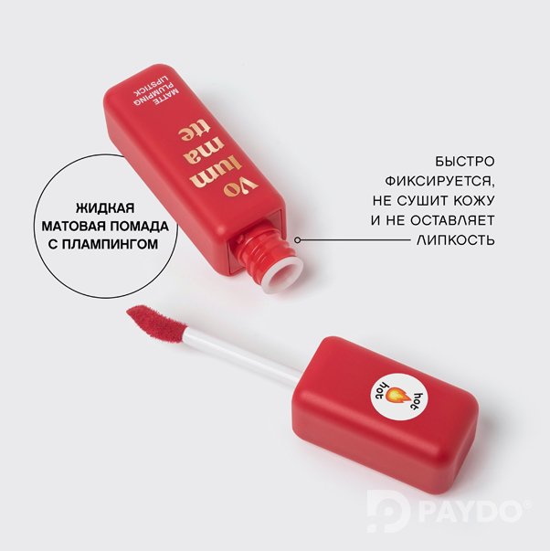 VOLUMMATTE Устойчивая жидкая матовая помада для губ с плампингом