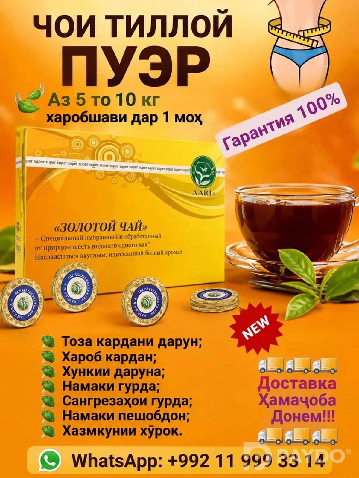 ЗОЛОТОЙ ЧАЙ ПУЭЕР