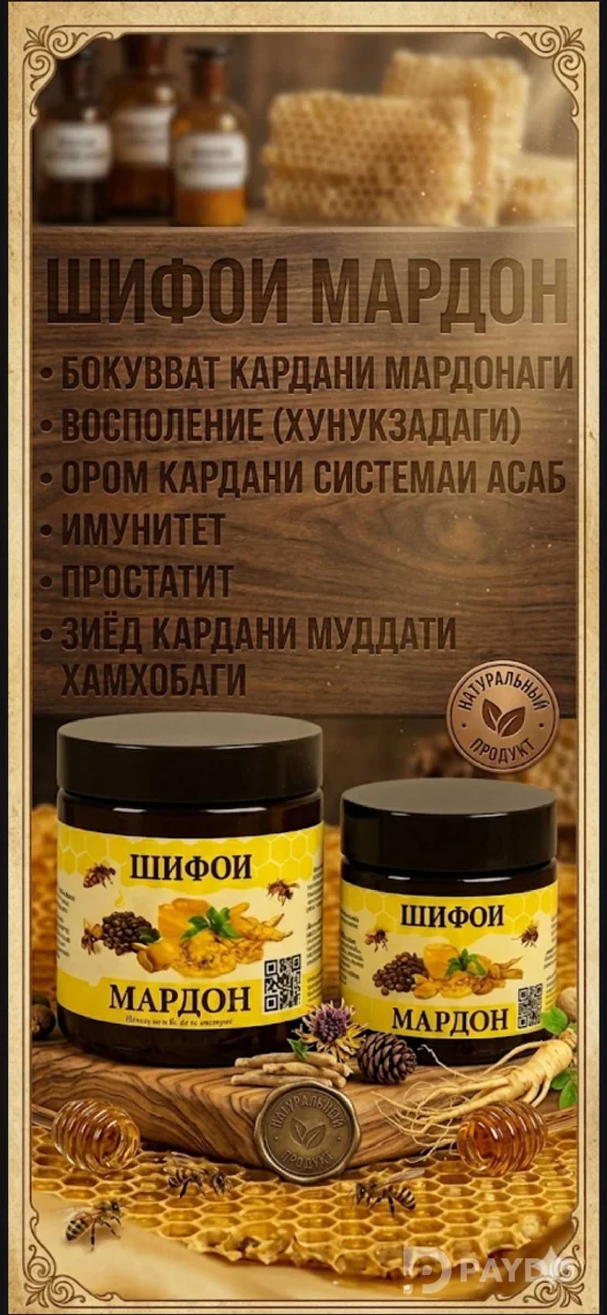 шифои мардон