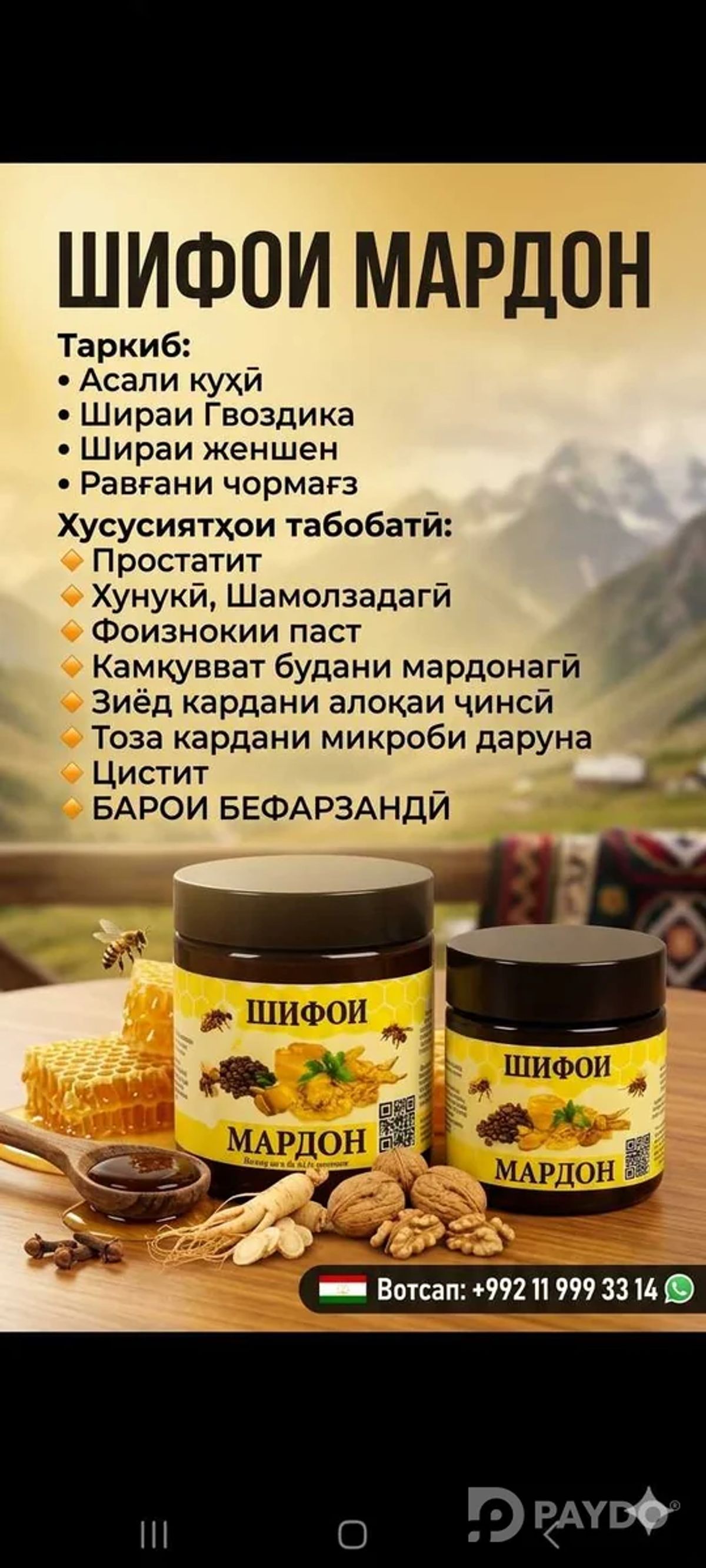 Шифои Мардон