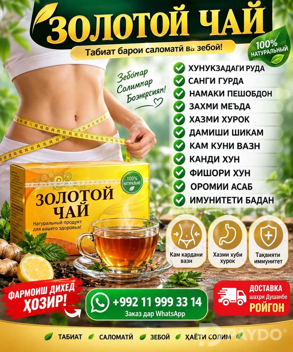 ЗОЛОТОЙ ЧАЙ ПУЭЕР