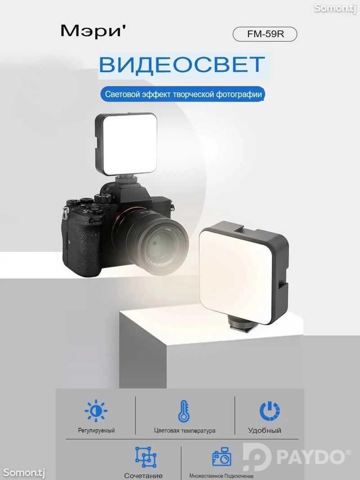 Портативный осветитель для съемки фото и видео