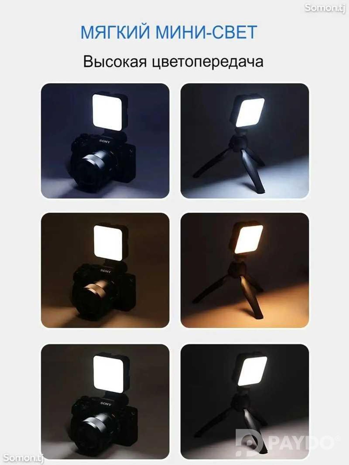 Портативный осветитель для съемки фото и видео