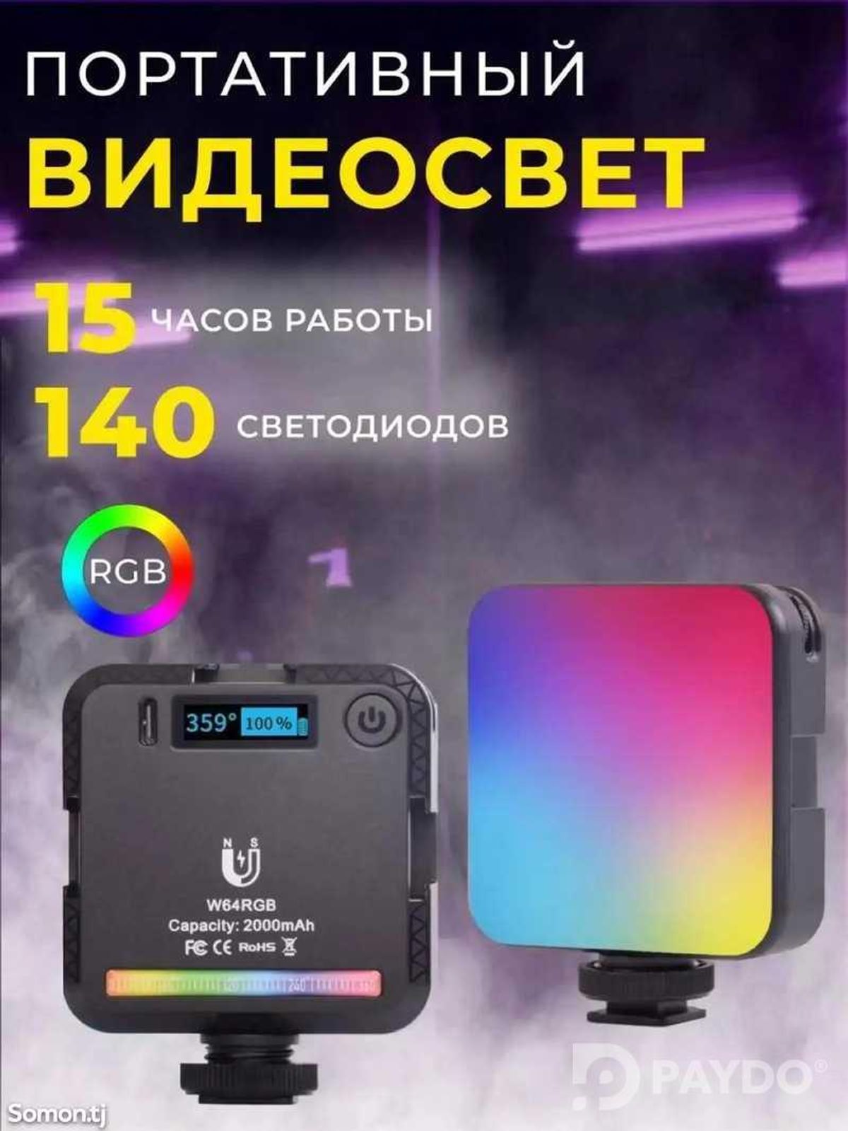 Портативный осветитель для съемки фото и видео