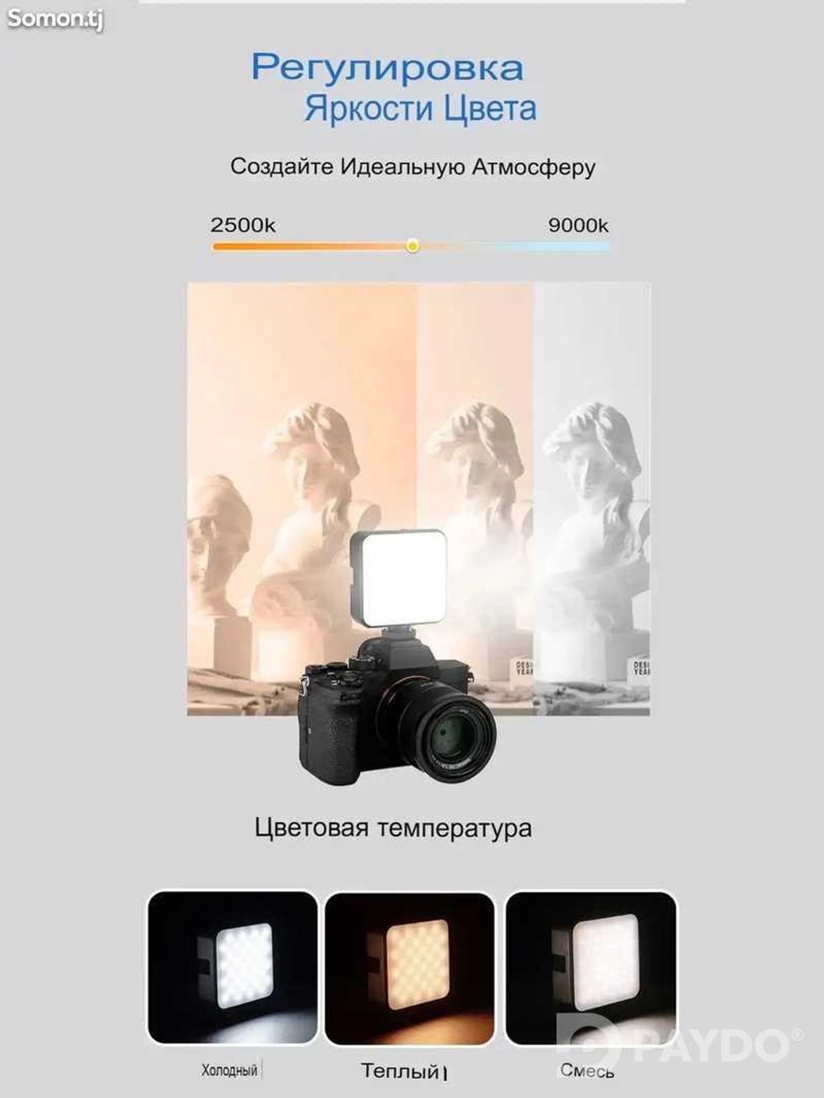 Портативный осветитель для съемки фото и видео