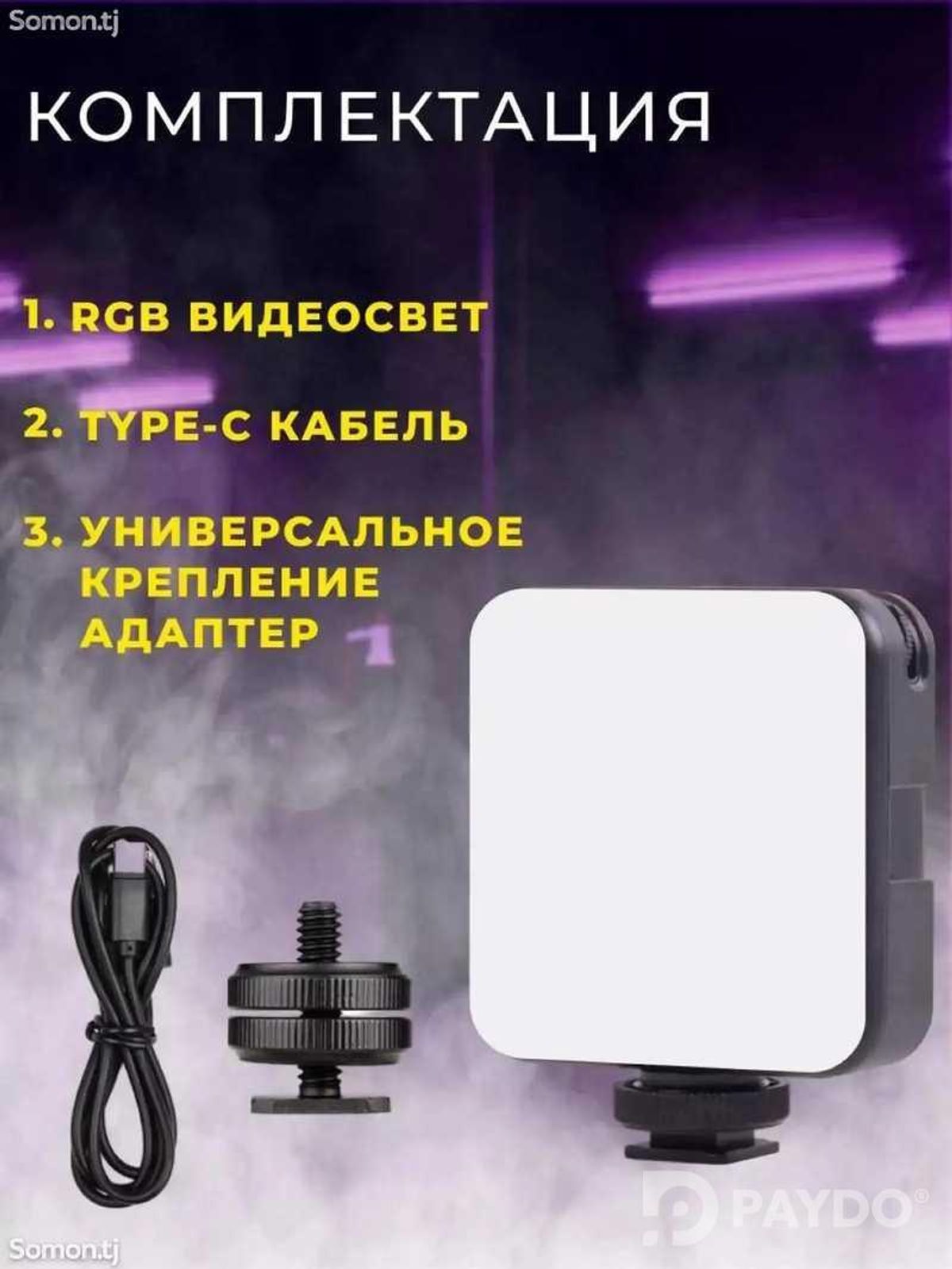 Портативный осветитель для съемки фото и видео