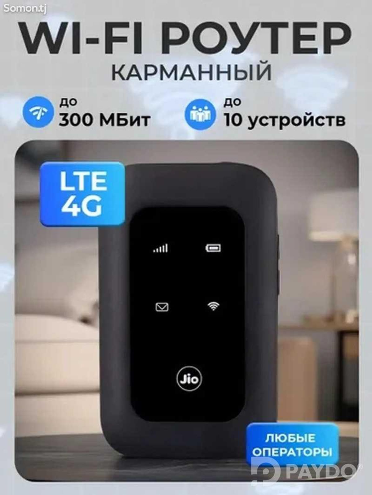Роутер wifi с сим-картой карманный для дома и загород