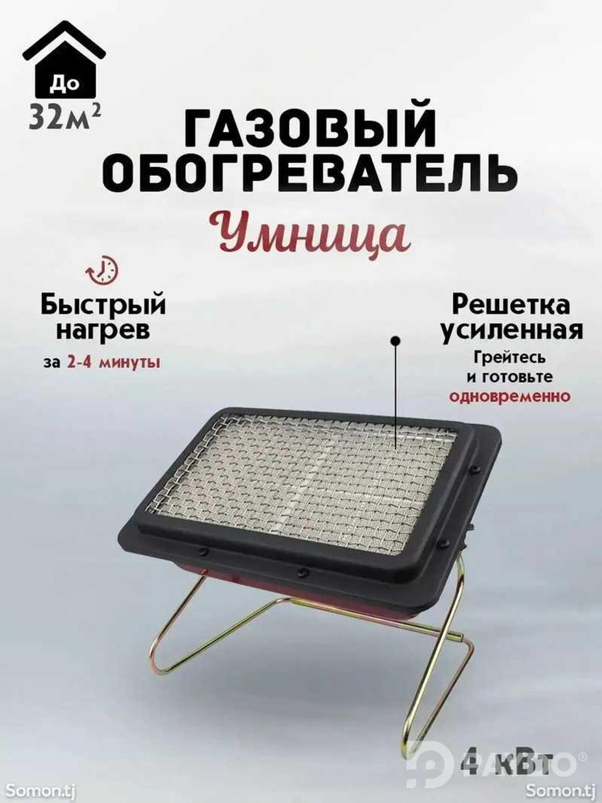 Обогреватель газовый ГО-4кВт