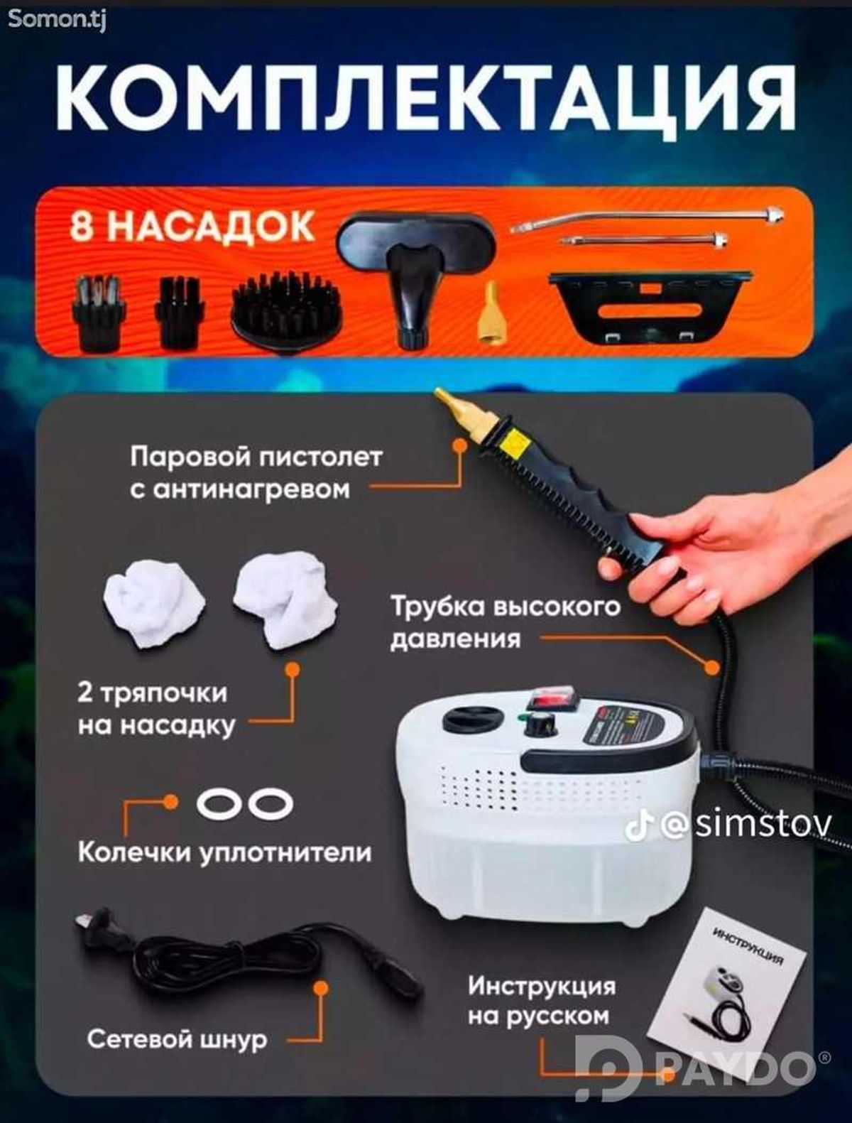 Пароочиститель