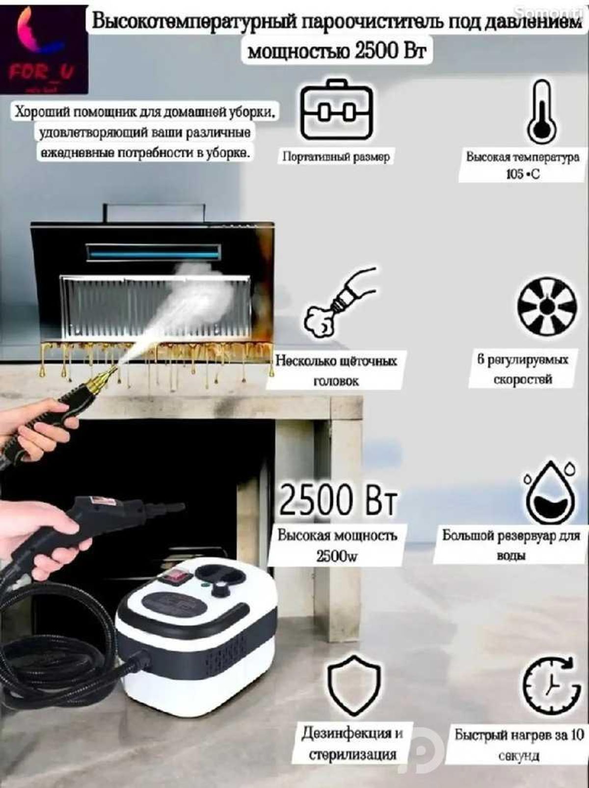 Пароочиститель 2500Вт CleanJet Turbo