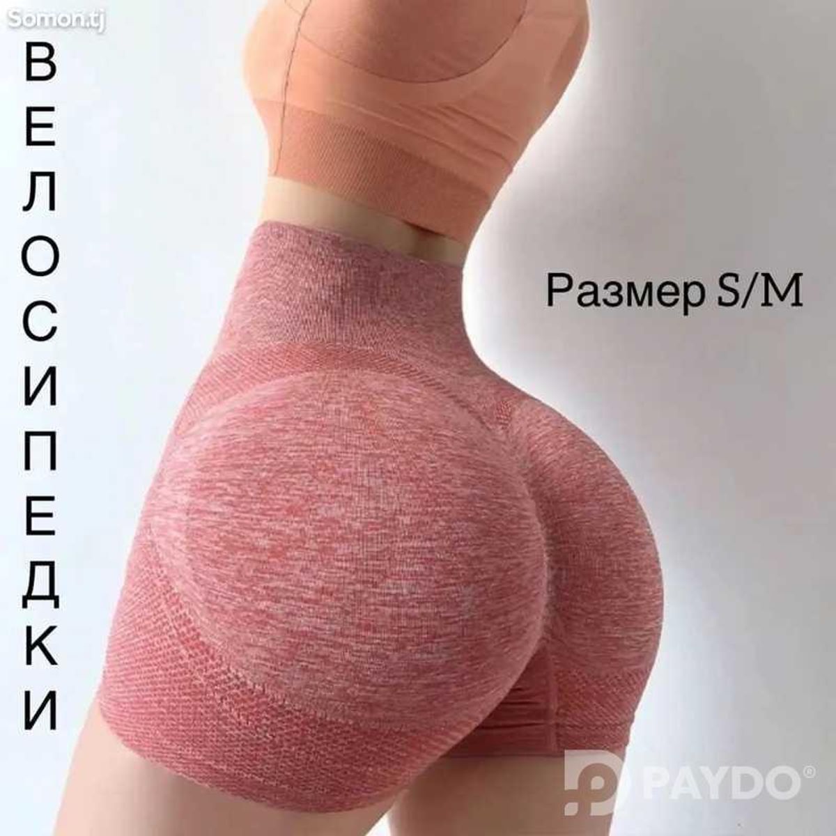 Спортивные шорты для Фитнеса