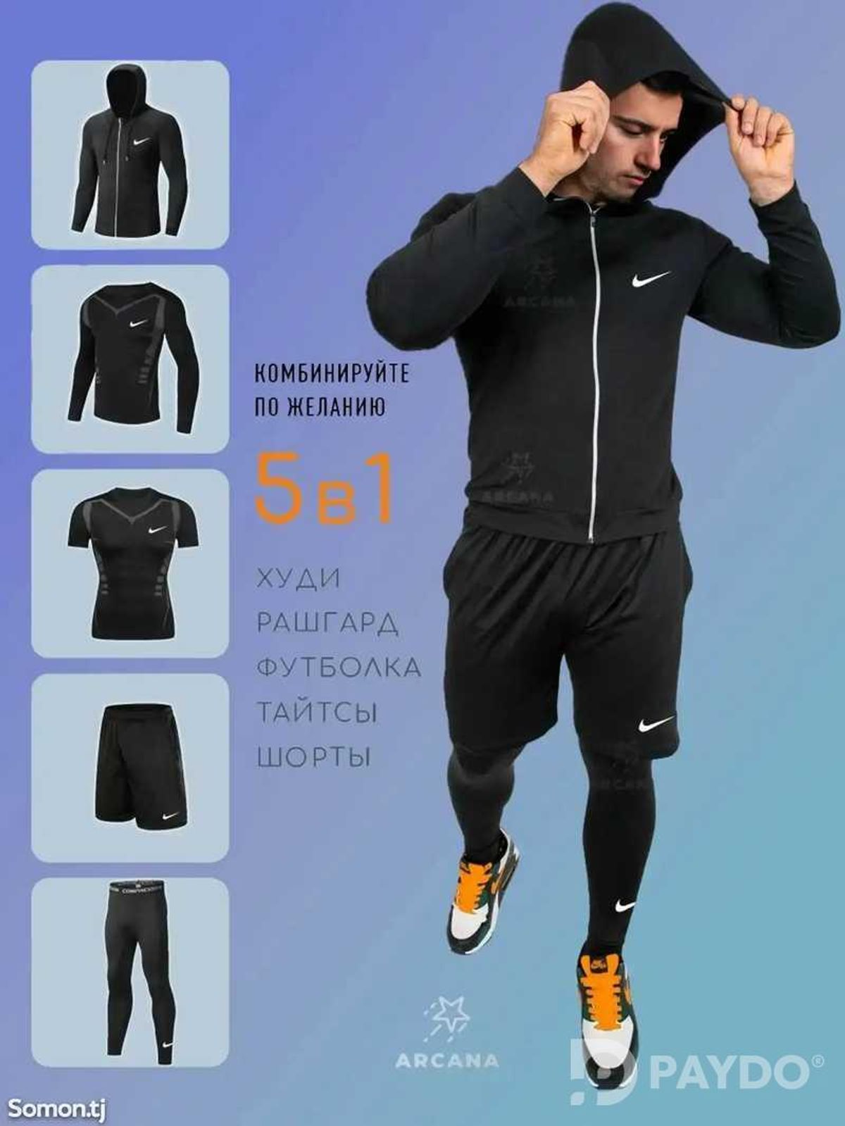 Рашгард 5в1 спортивная форма
