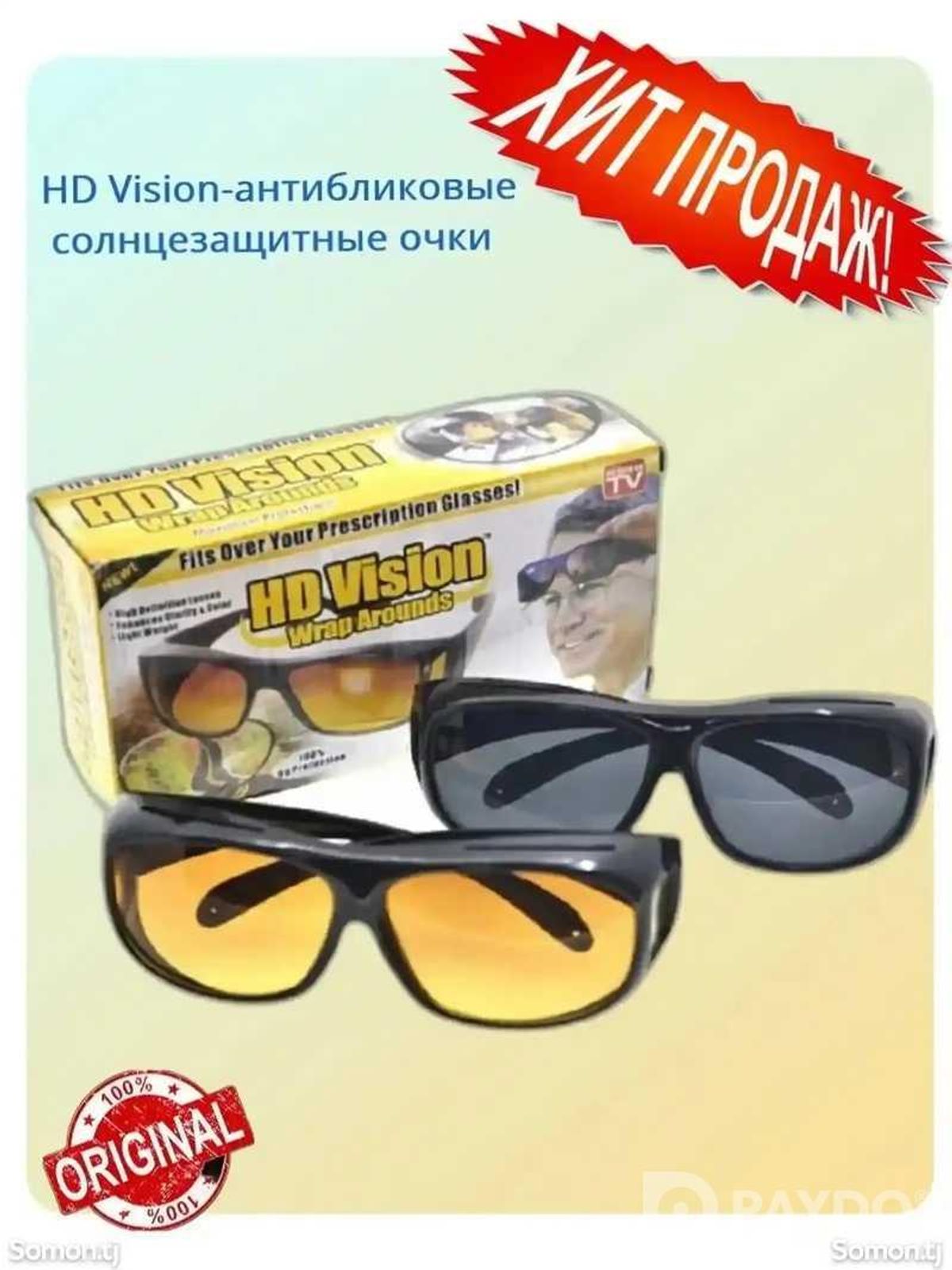 HD Vision антибликовые очки