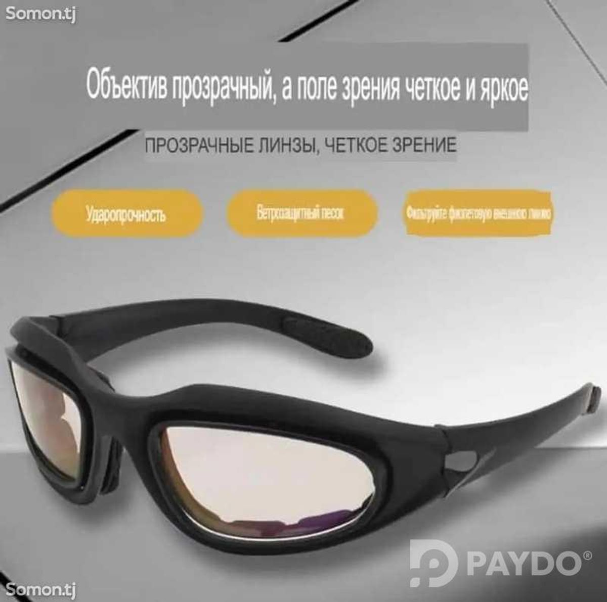 Солнцезащитные очки