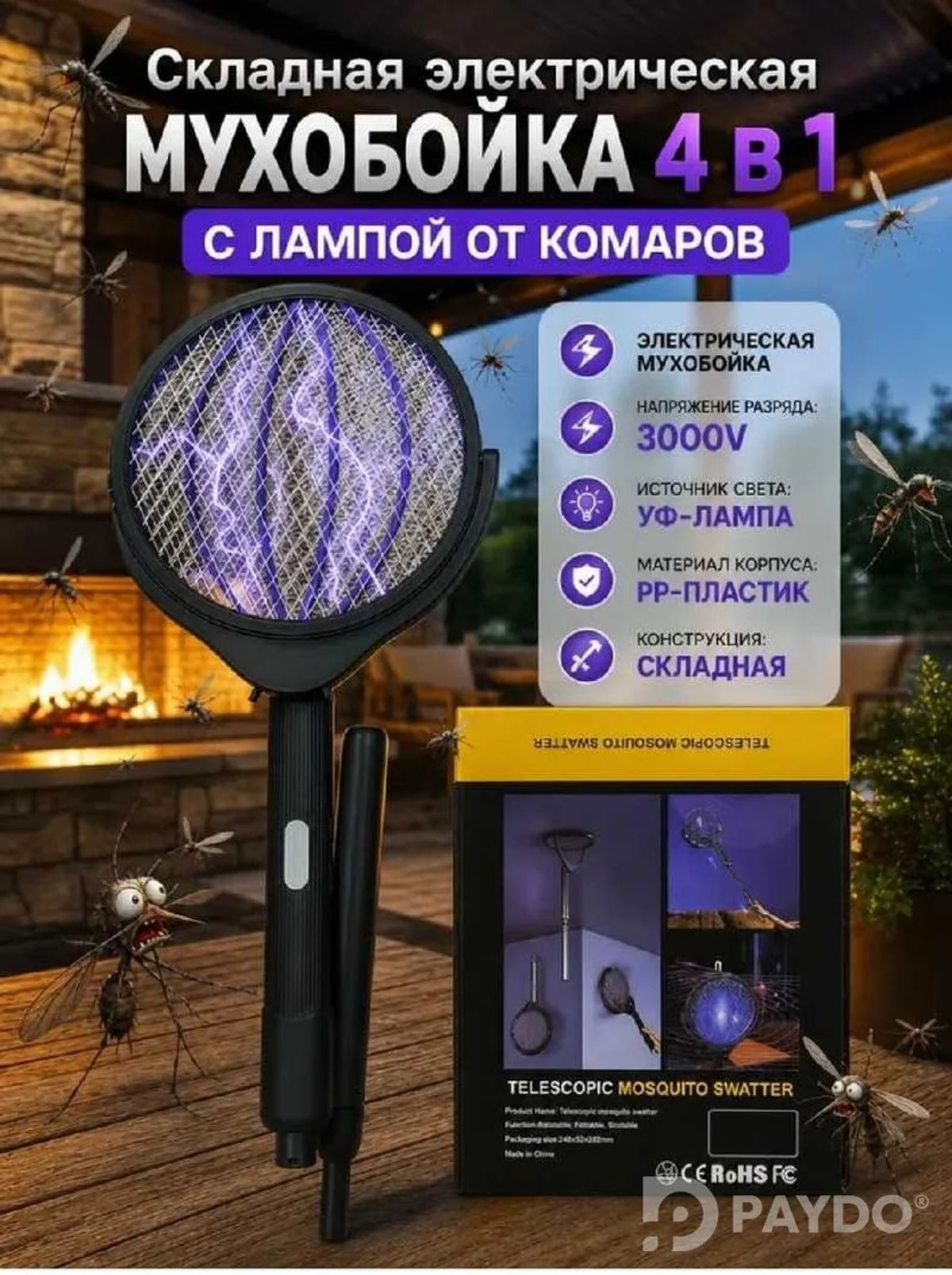 Электрическая мухобойка от комаров и мух