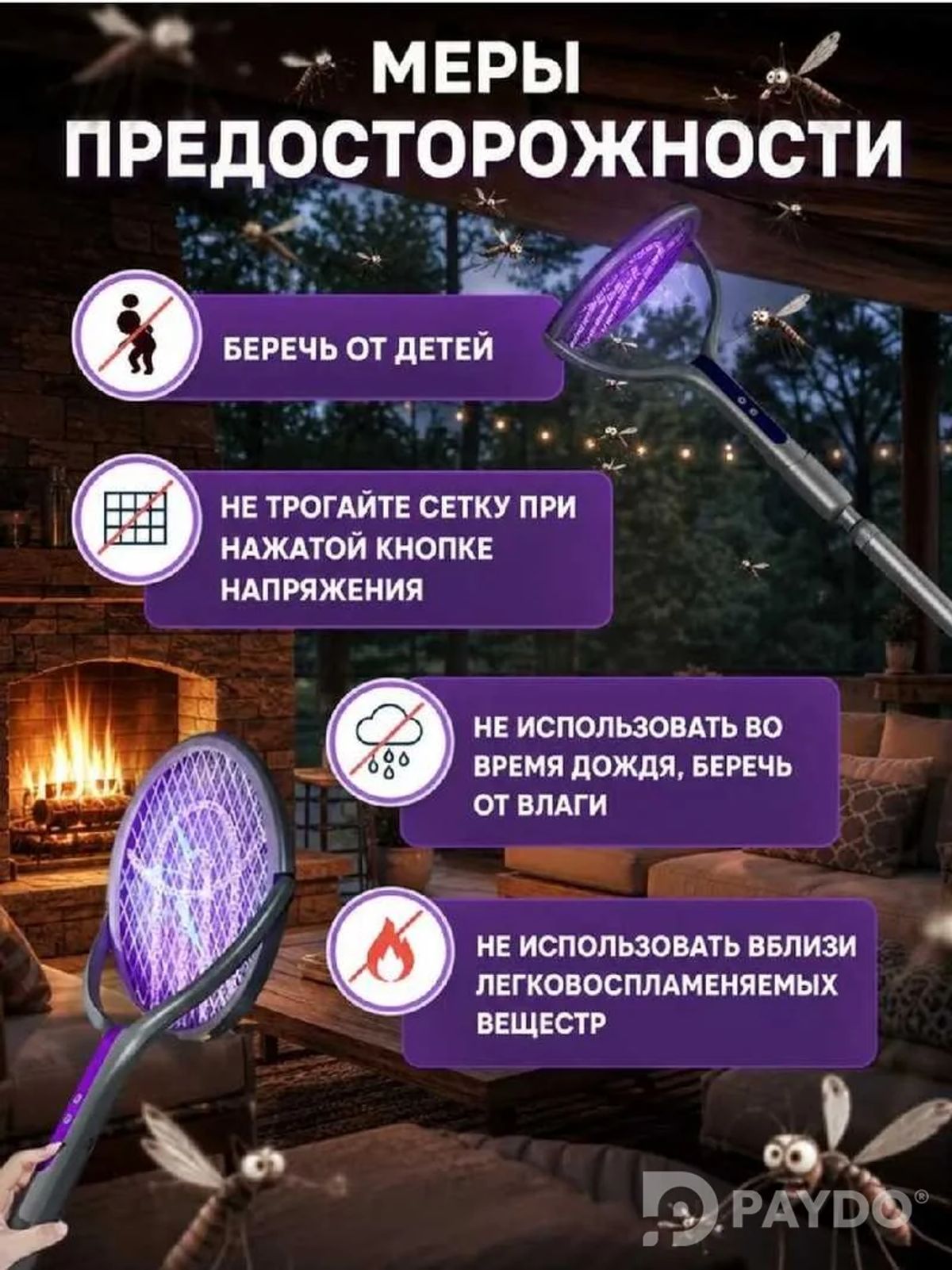 Электрическая мухобойка от комаров и мух
