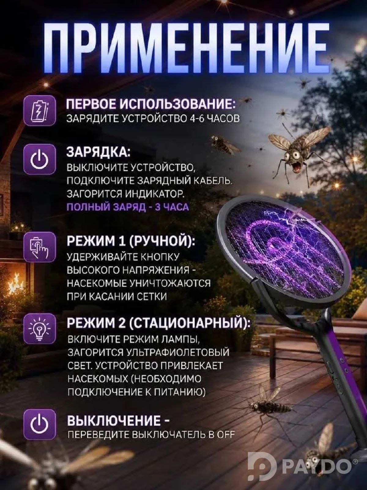 Электрическая мухобойка от комаров и мух