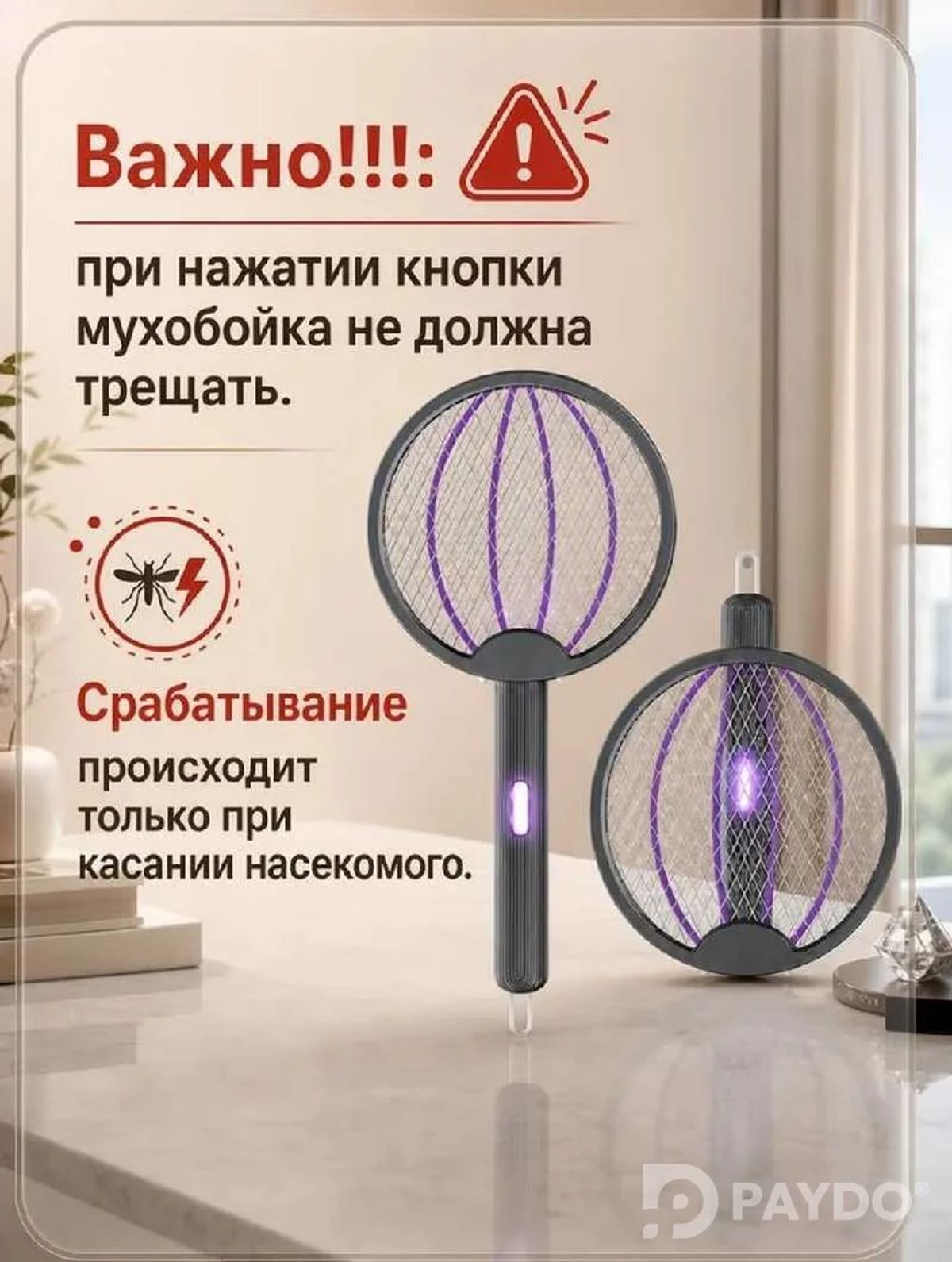Электрическая мухобойка от комаров и мух