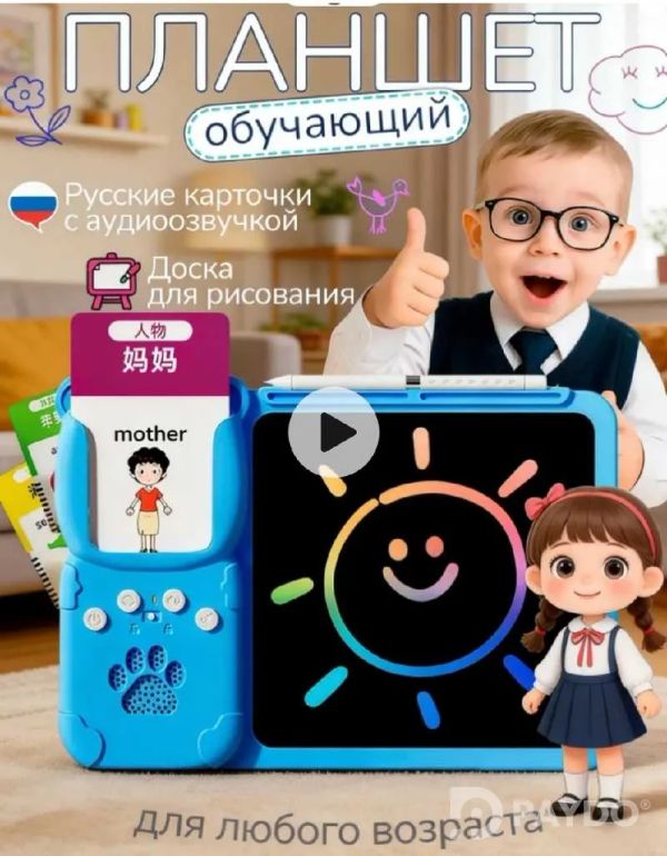 2 в 1 говорящие карточки рисование планшет для малышей